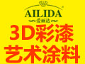 愛麗達3D彩麗漆