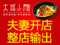 大城小麺