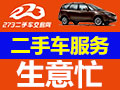 273二手車交易網(wǎng)