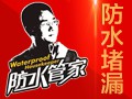 防水管家涂料