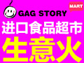 GAG STORY 韓國便利店