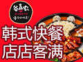 谷喜農(nóng)韓國料理