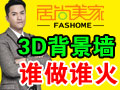 居尚美家3D涂料