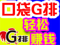 口袋G排臺(tái)式小吃