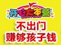 開心大本營(yíng)游樂(lè)設(shè)備