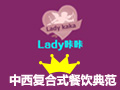 Lady咔咔炸雞漢堡