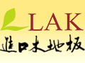 LAK歐洲進(jìn)口木地板