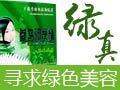 綠真植物防脫護(hù)發(fā)