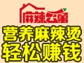 麻辣公寓麻辣燙