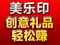 美樂印時(shí)尚印制