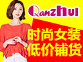 Qanzhui女裝