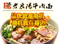 永合泰老襄陽牛肉面