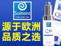 SOLITEINT莎麗汀護膚品