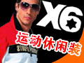 x6運(yùn)動(dòng)休閑