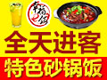 幸福e鍋砂鍋飯