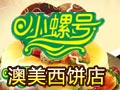 小螺號(hào)