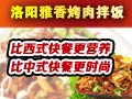 雅香烤肉拌飯