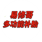 易修哥智能補(bǔ)胎