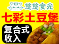 悠悠食光七彩土豆堡