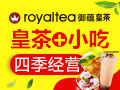 royaltea御蘊皇茶