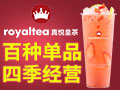 royaltea真悅皇茶