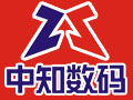 中知數(shù)碼