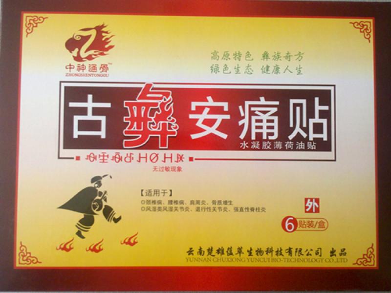 古彝安理療體驗(yàn)店,古彝安痛貼,古彝安理療養(yǎng)生店加盟,古彝安痛貼代理加盟