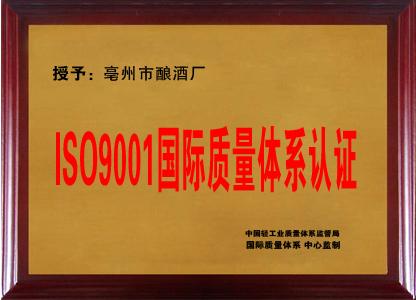 曹府宴亳州市釀酒廠企業(yè)榮譽(yù)