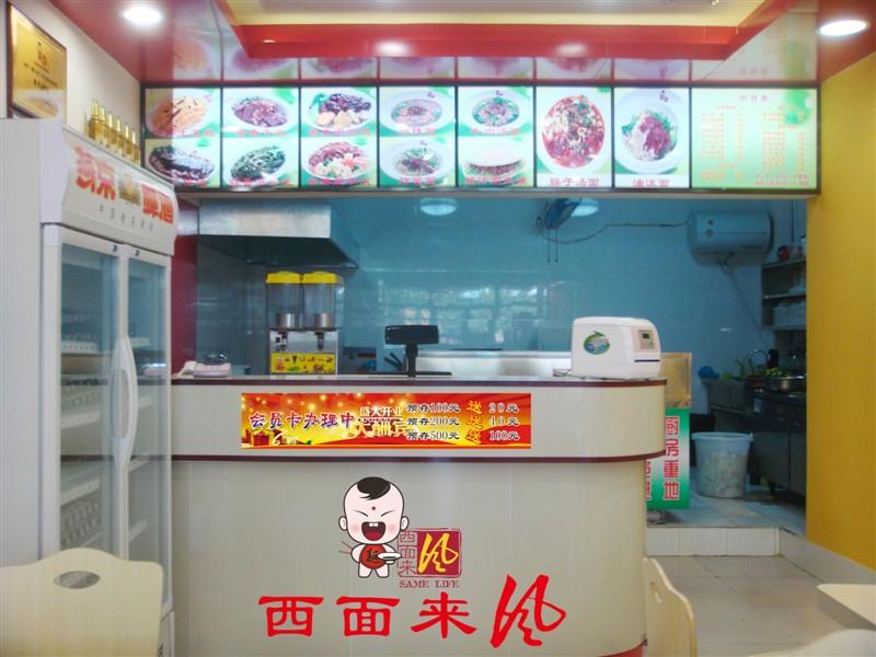 西面來風(fēng)扯面-開小吃店要注意些什么-在廣州那開小吃店好