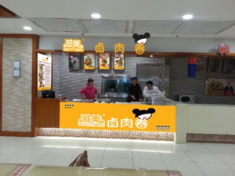 滋美鹵肉卷加盟店