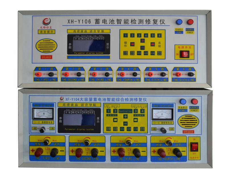 先鋒電池修復(fù)