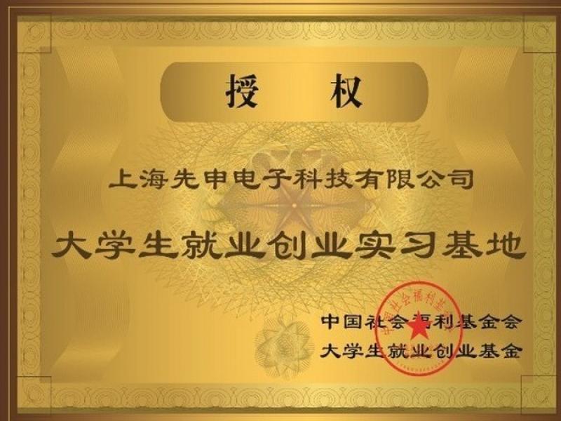 海捷智能COPY王公司證書