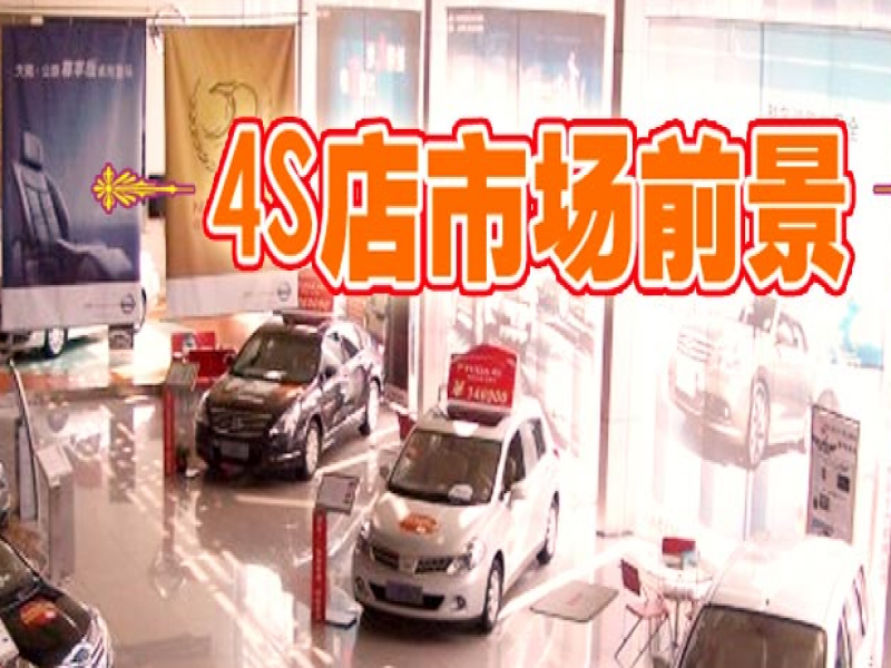 汽車4S店金鋪招商加盟