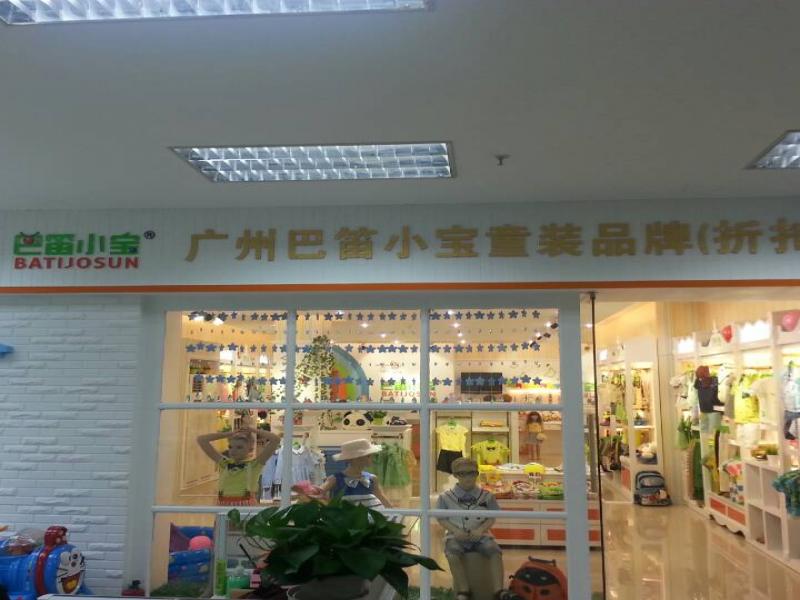 巴笛小寶品牌童裝加盟旗艦店