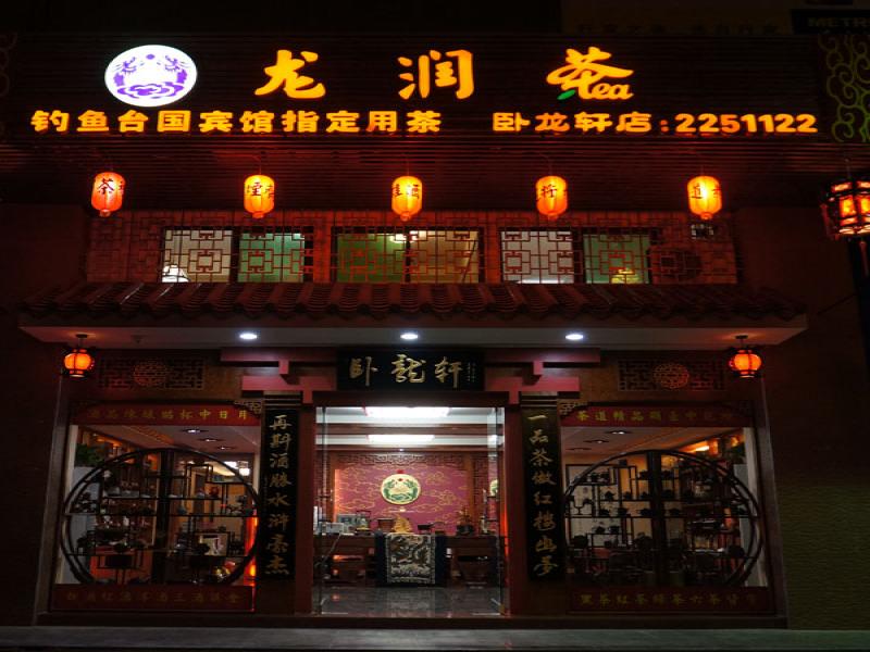 龍潤茶加盟實體店