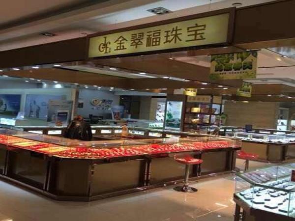 金翠福玉器珠寶加盟連鎖店