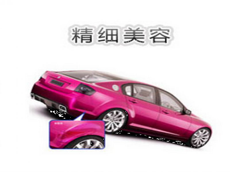 車魯班汽車美容