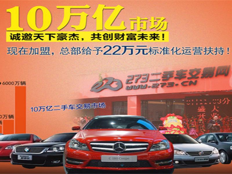 273二手車交易網(wǎng)