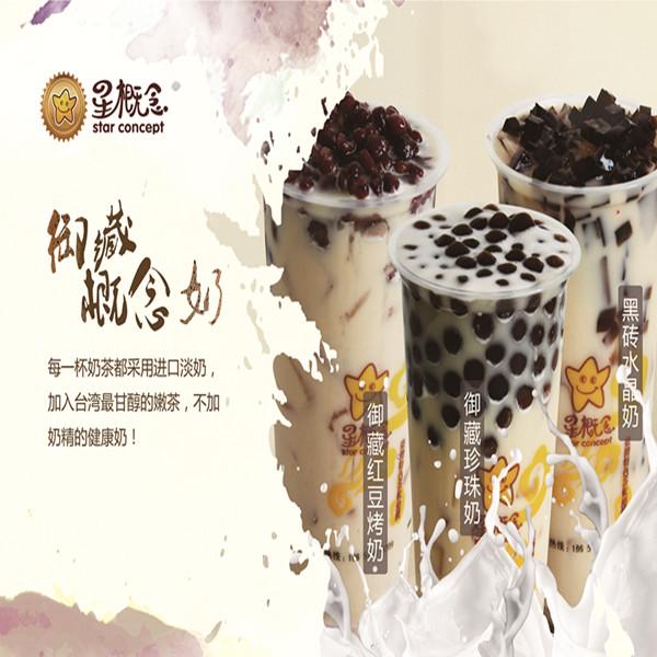 星概念臺(tái)灣特色茶飲