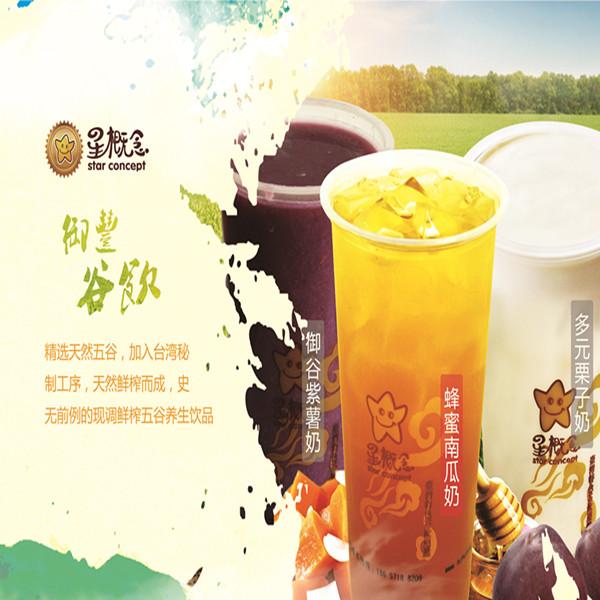 星概念臺(tái)灣特色茶飲