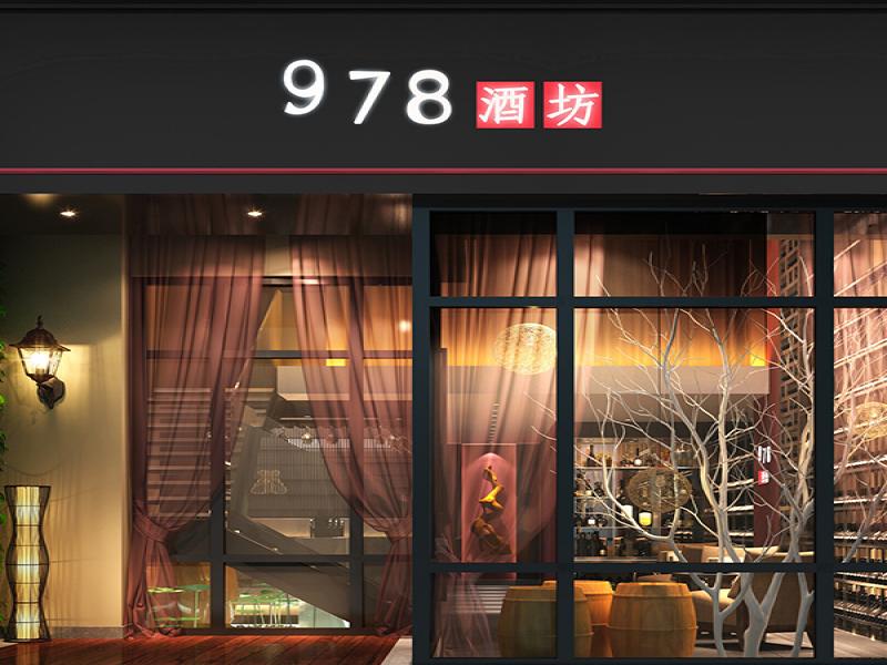 978酒坊