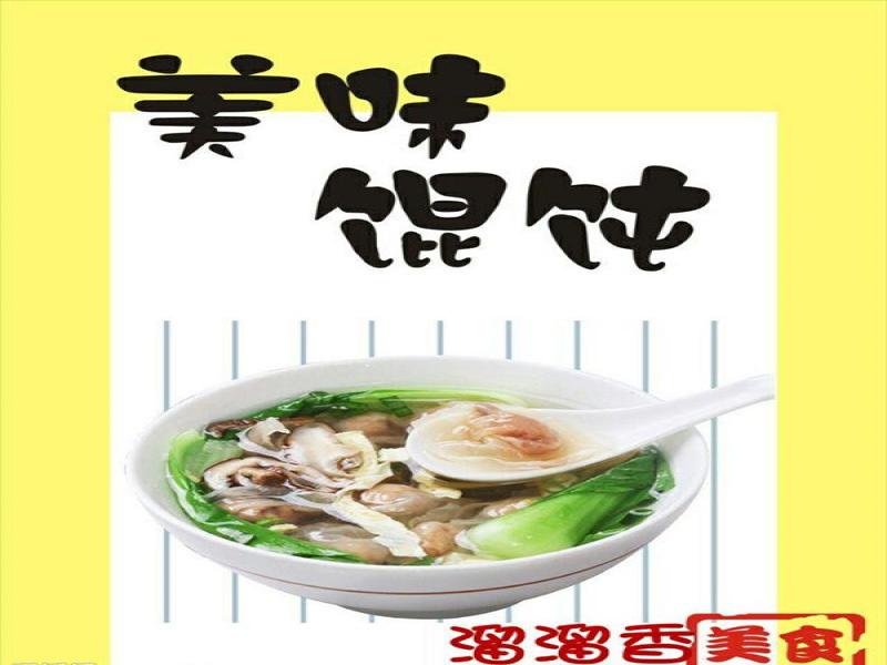 溜溜香面食技術(shù)培訓(xùn)