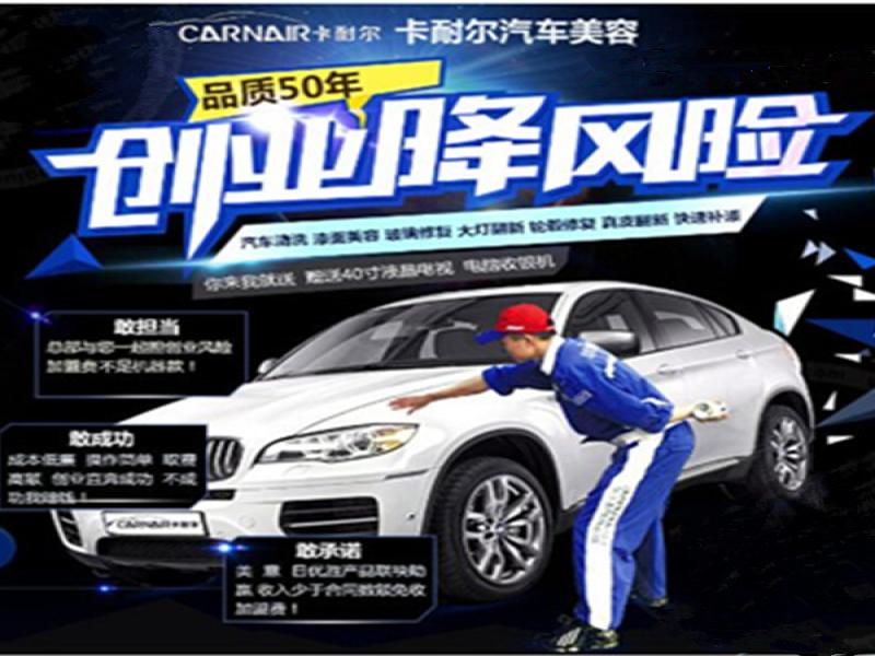 卡耐爾汽車美容