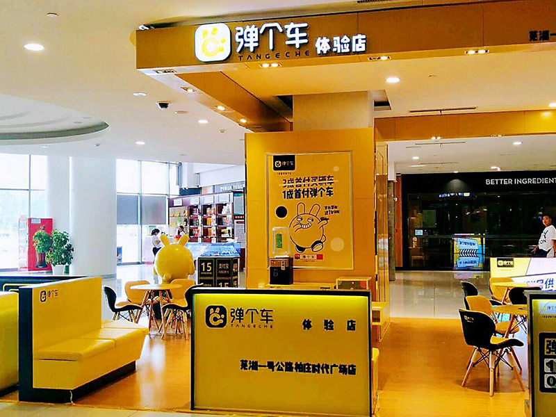 彈個車體驗店