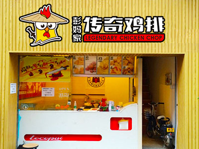 彭媽家傳奇雞排-連鎖店