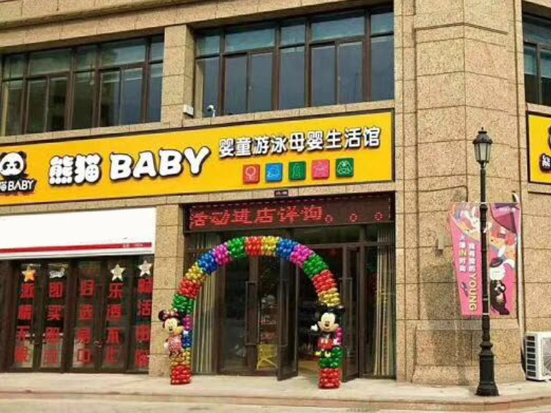 熊貓baby母嬰工廠店