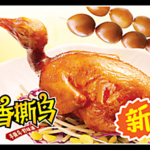 斗腐倌美味香撕鳥(niǎo)