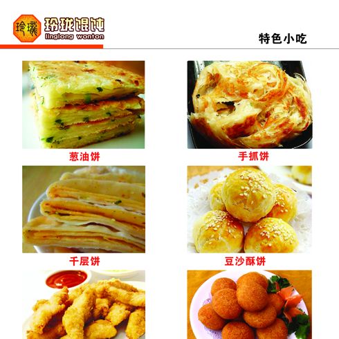 玲瓏餛飩店——特色小吃