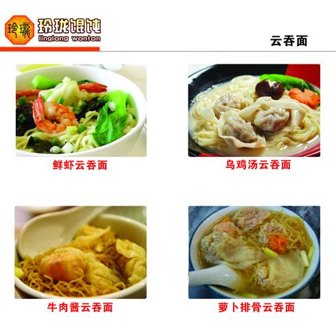 玲瓏餛飩特色云吞面