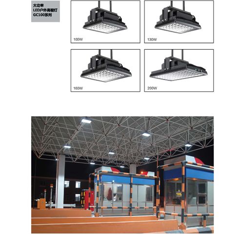 LED戶外高棚燈GC100系列